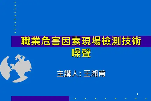 职业危害因素现场检测技术.