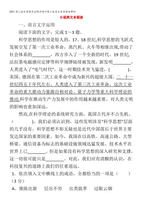 高二语文寒假作业同步练习题小说类文本阅读含解析