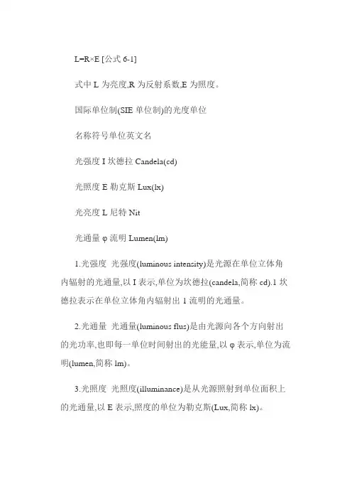 lux(照度)和cdm2(亮度)是怎么换算的