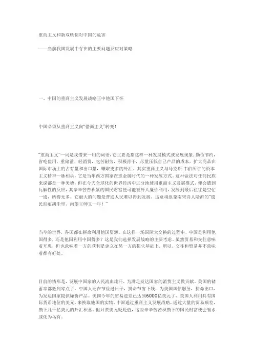 重商主义和新双轨制对中国的危害
