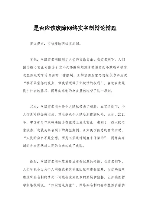 是否应该废除网络实名制辩论辩题