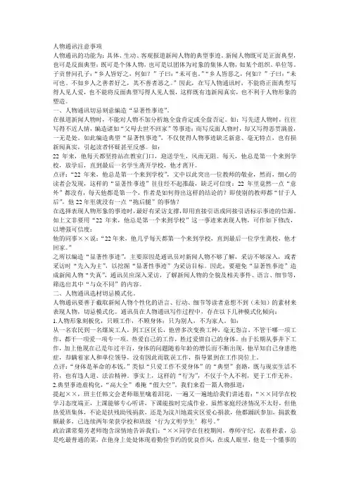 人物通讯写法