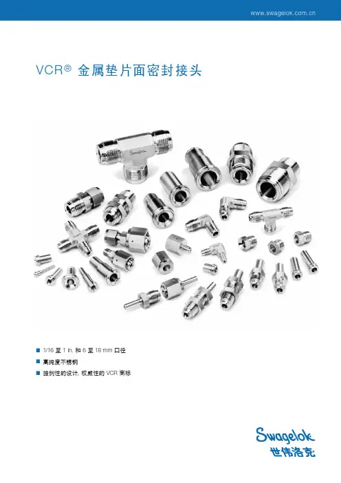 世伟洛克VCR接头