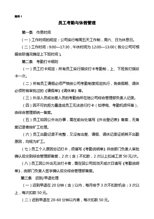 员工考勤与休假管理附件1