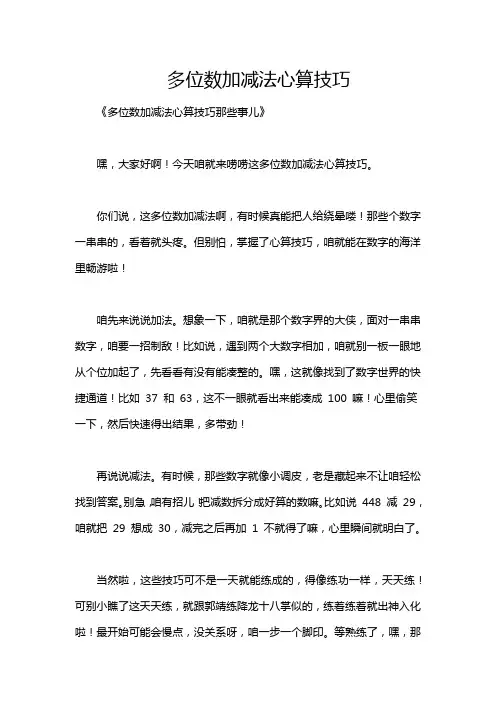 多位数加减法心算技巧