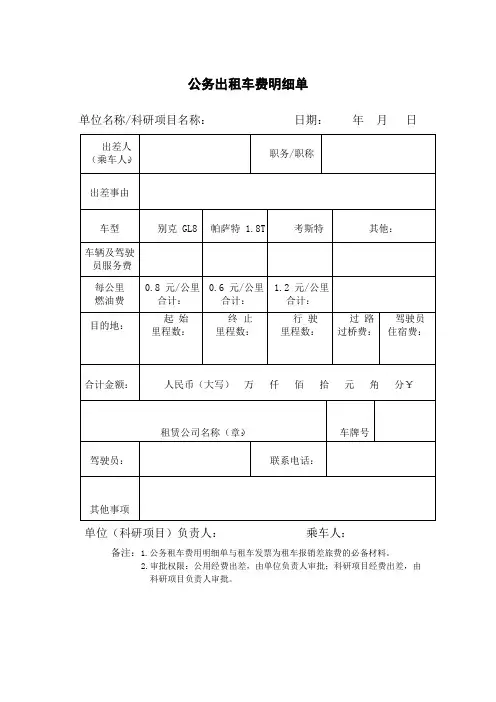 公务出租车费明细单