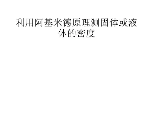 浮力测密度