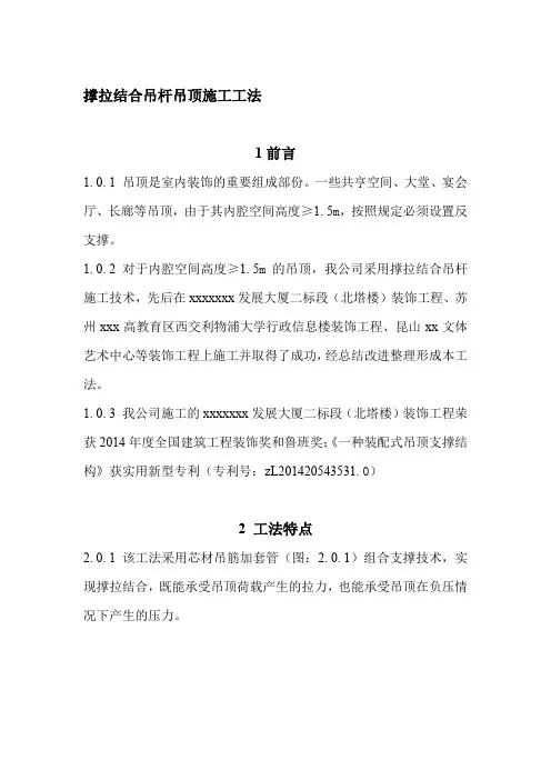 撑拉结合吊杆吊顶施工工法(附示意图-效果图)