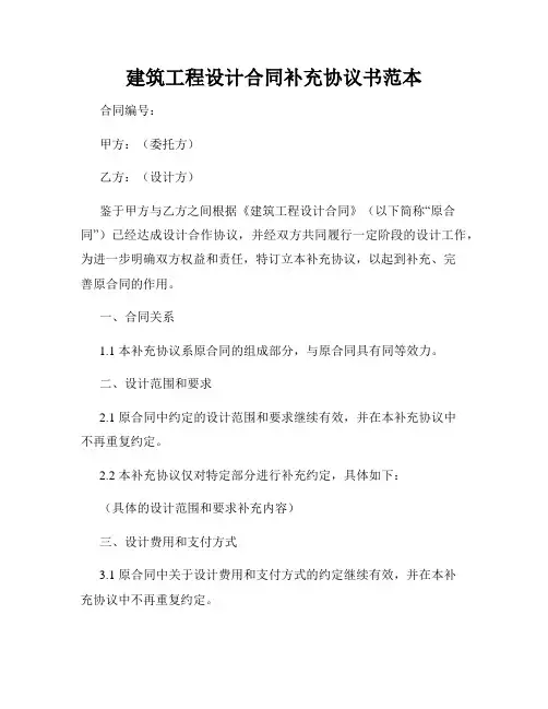 建筑工程设计合同补充协议书范本