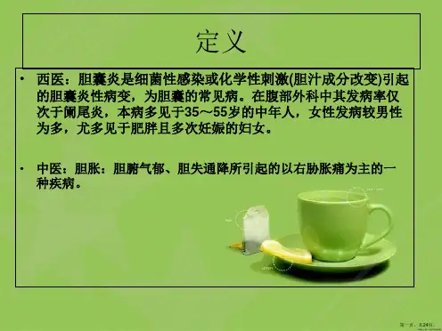 胆胀(胆囊炎)的护理
