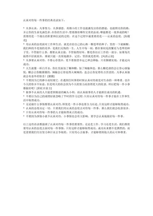 认真对待每一件事的经典语录