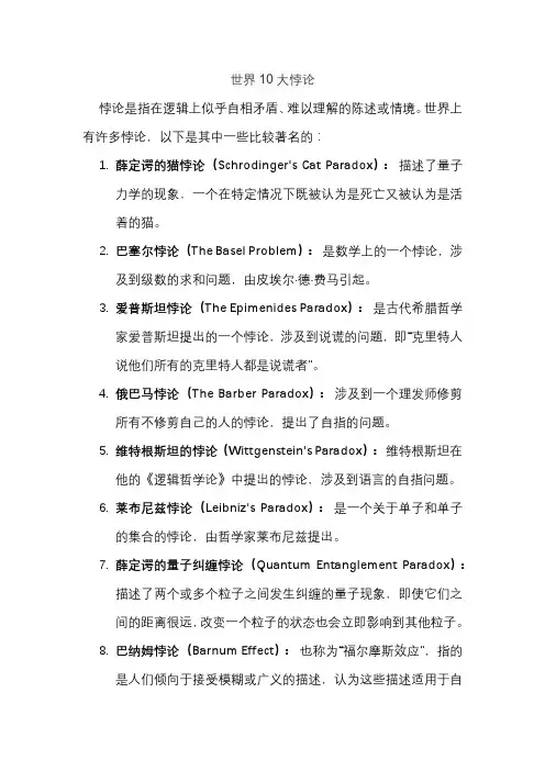 世界10大悖论