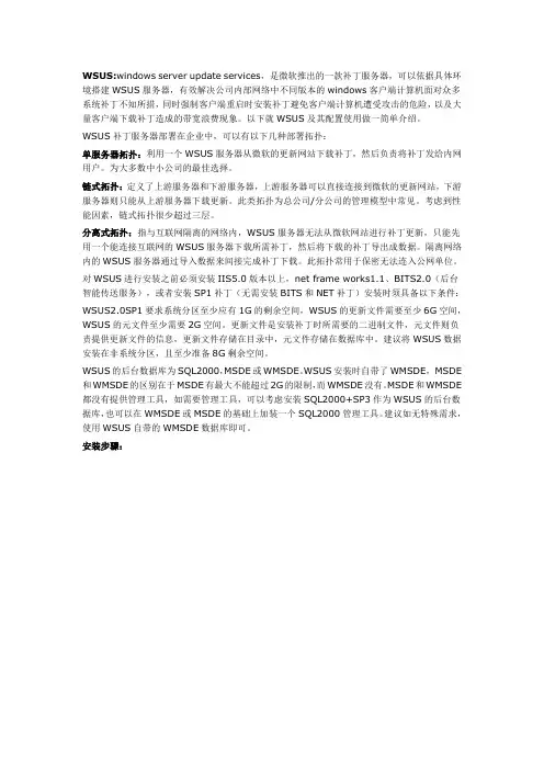 WSUS服务器解析