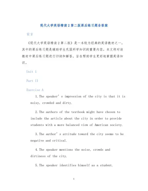 现代大学英语精读2第二版课后练习题含答案