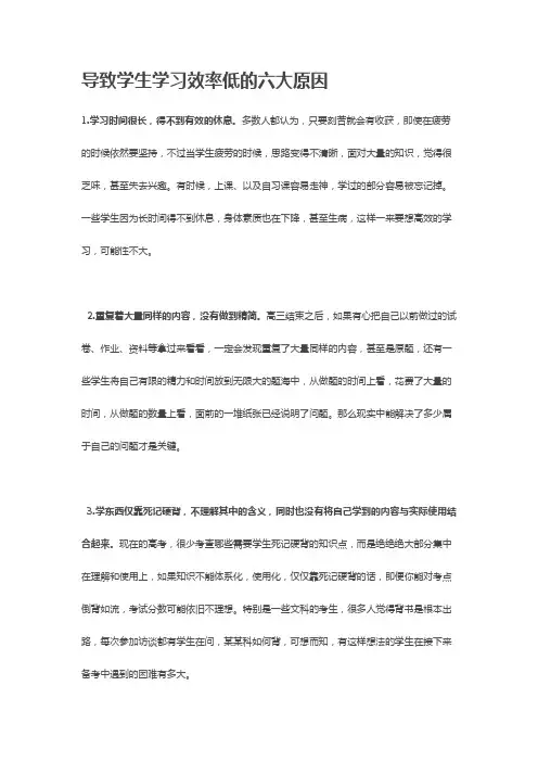 导致学生学习效率低的六大原因