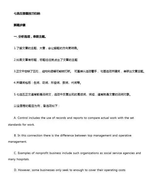 七选五答题技巧