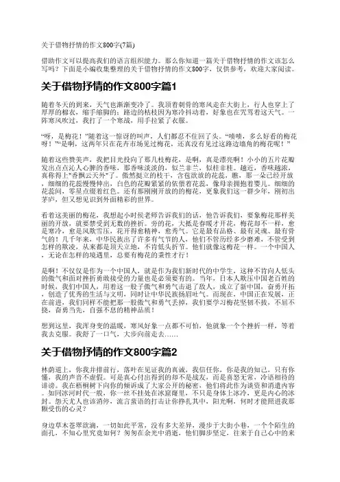 关于借物抒情的作文800字(7篇)