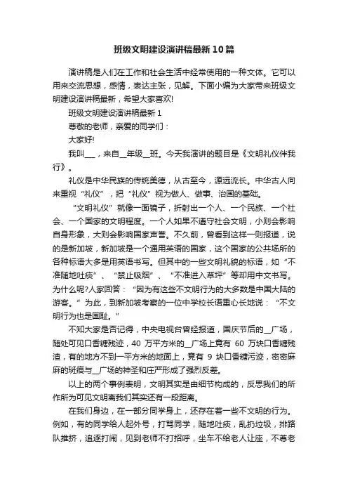 班级文明建设演讲稿最新10篇