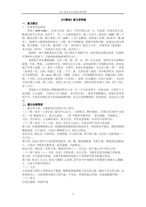 《六国论》复习导学案含答案