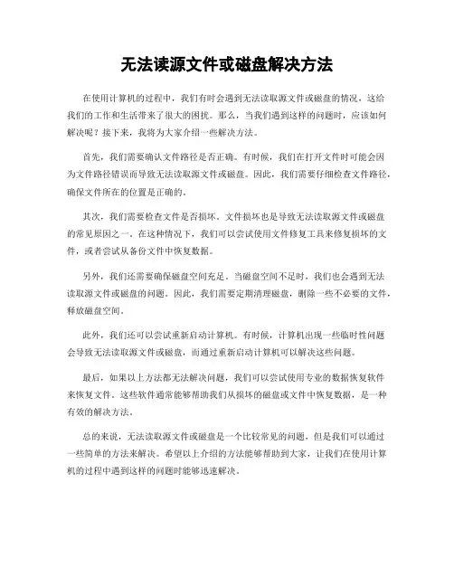 无法读源文件或磁盘解决方法