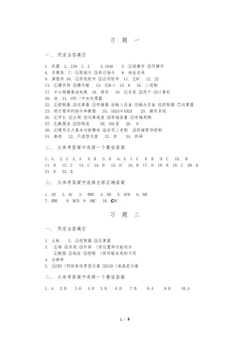 大学计算机基础_课后答案完整版