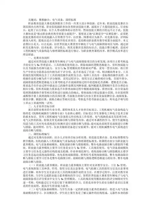 工程机械电气设备修理课程标准
