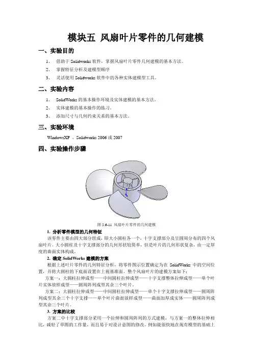 风扇叶片零件的几何建模