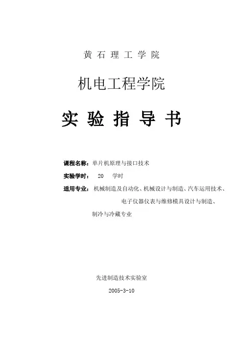 实验一用单片机点亮一只发光二极管LED