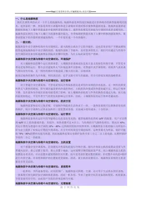 地源热泵系统与传统供热对比分析