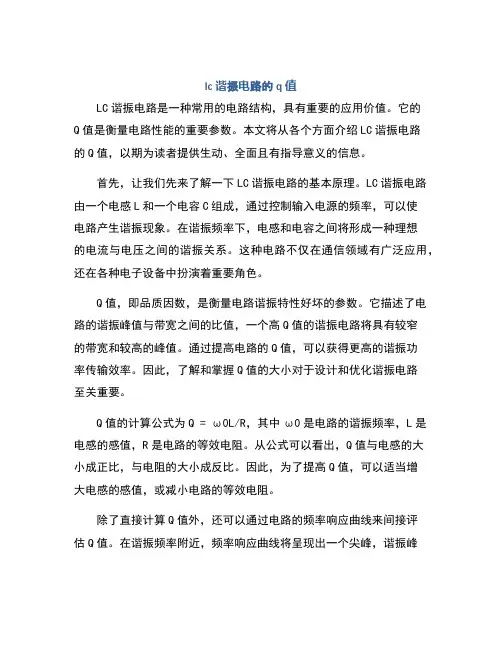 lc谐振电路的q值