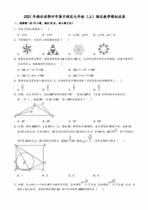 2021年鄂州市梁子湖区九年级上数学期末模拟试卷（有答案）