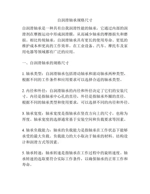自润滑轴承规格尺寸