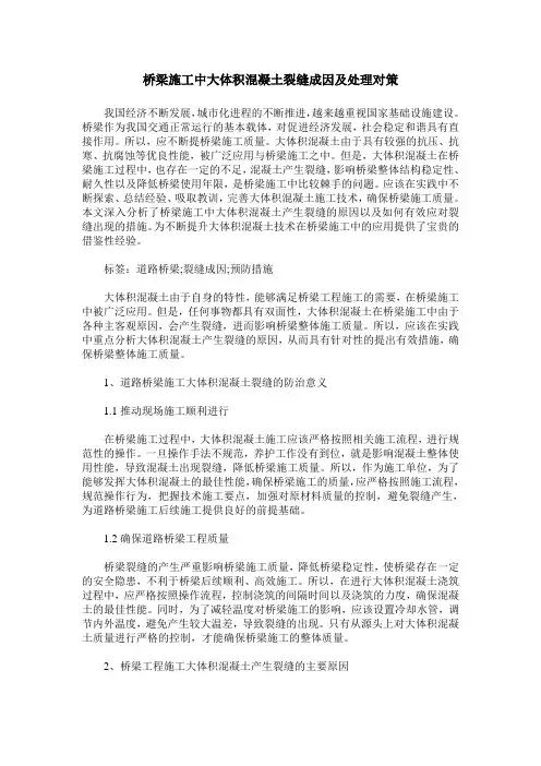 桥梁施工中大体积混凝土裂缝成因及处理对策