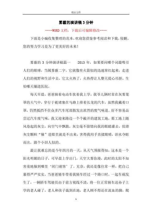 雾霾的演讲稿3分钟