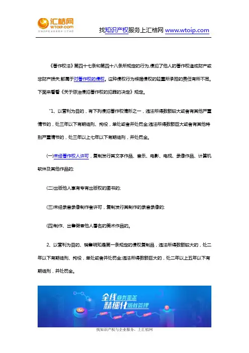 关于惩治侵犯著作权的犯罪规定