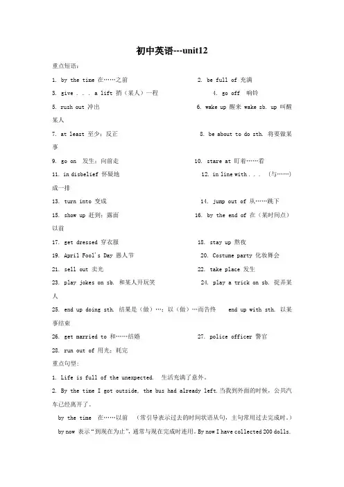 人教版初中英语九年级第12单元