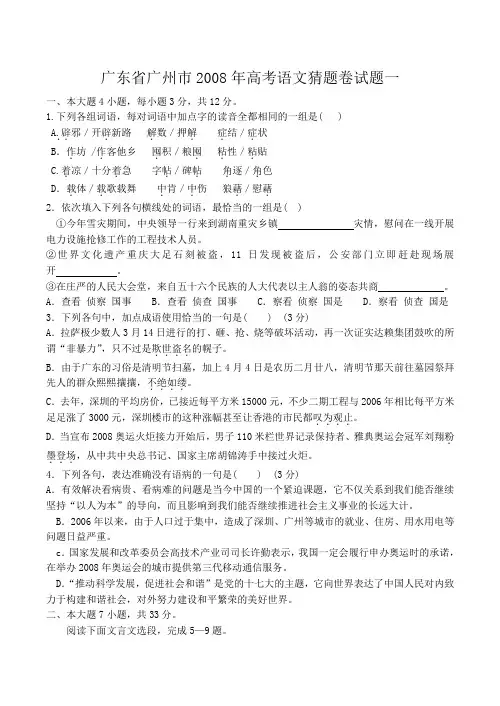 广东省广州市2008年高考语文猜题卷试题一