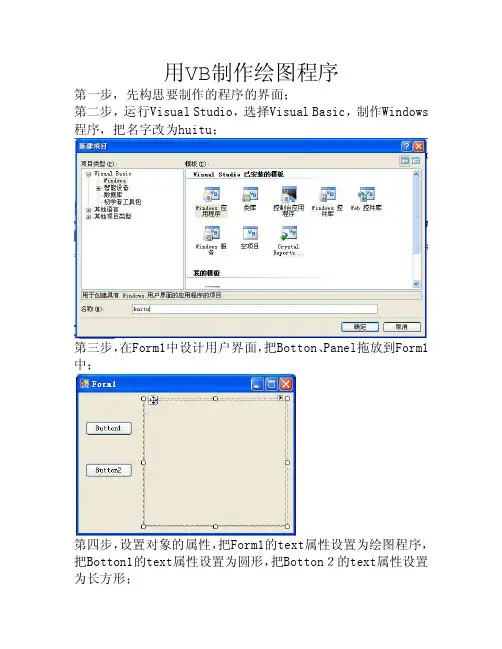 用VB制作绘图程序