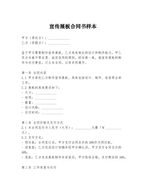 宣传展板合同书样本