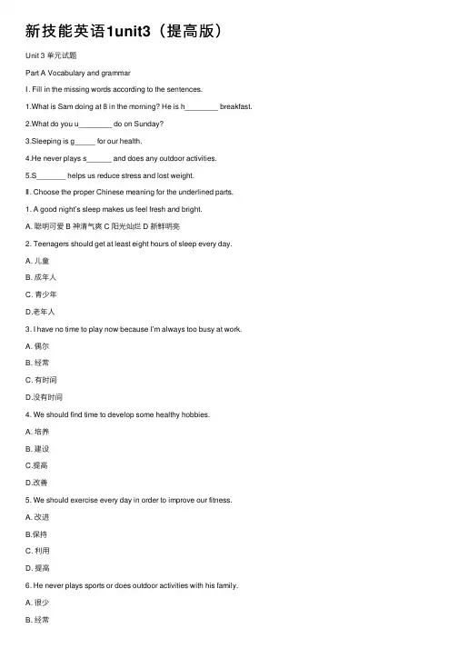 新技能英语1unit3（提高版）
