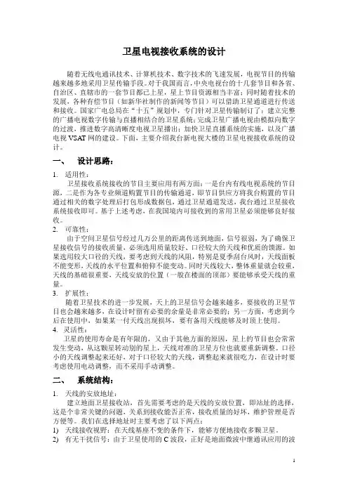 卫星电视接收系统的设计