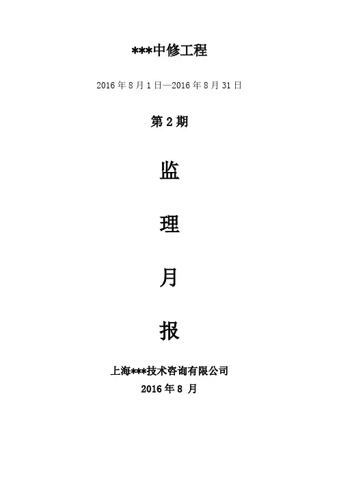 监理工作月报2