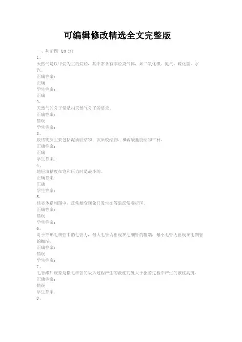 油层物理精选全文完整版