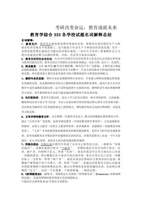 教育学综合333各学校试题名词解释总结