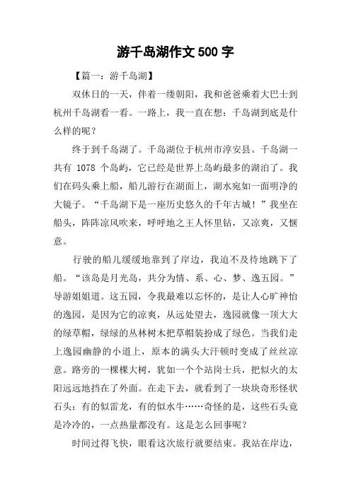 游千岛湖作文500字