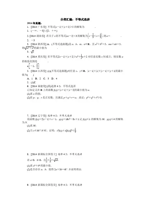 不等式选讲-近三年高考真题汇编详细答案版无答案