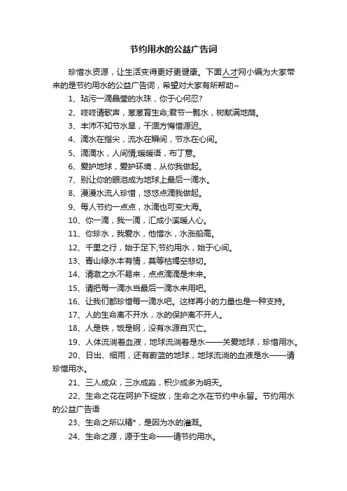 节约用水的公益广告词