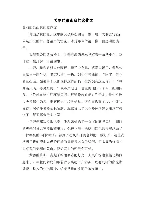 美丽的萧山我的家作文
