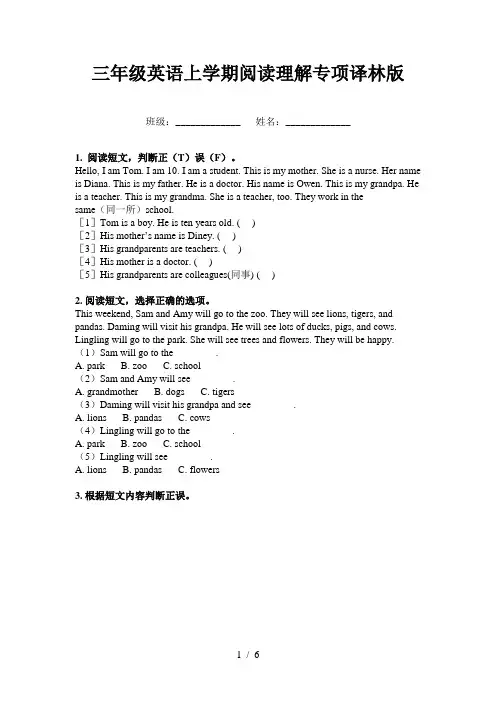 三年级英语上学期阅读理解专项译林版