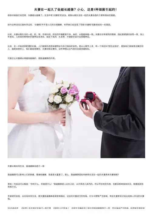 夫妻在一起久了会越长越像？小心，这是1种细菌引起的！